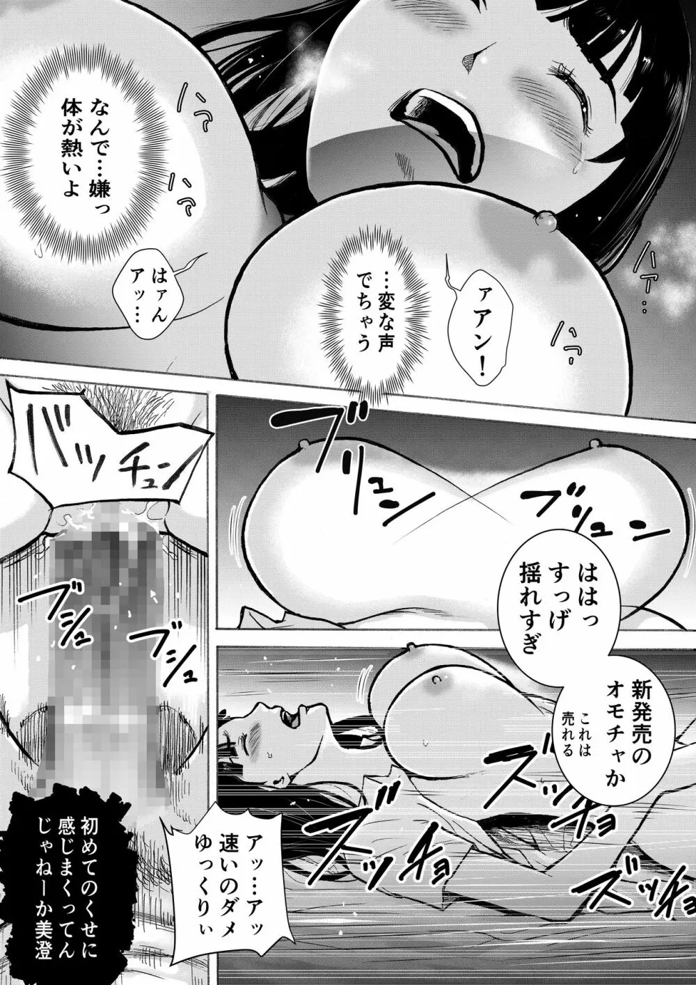 レトロガール - page34