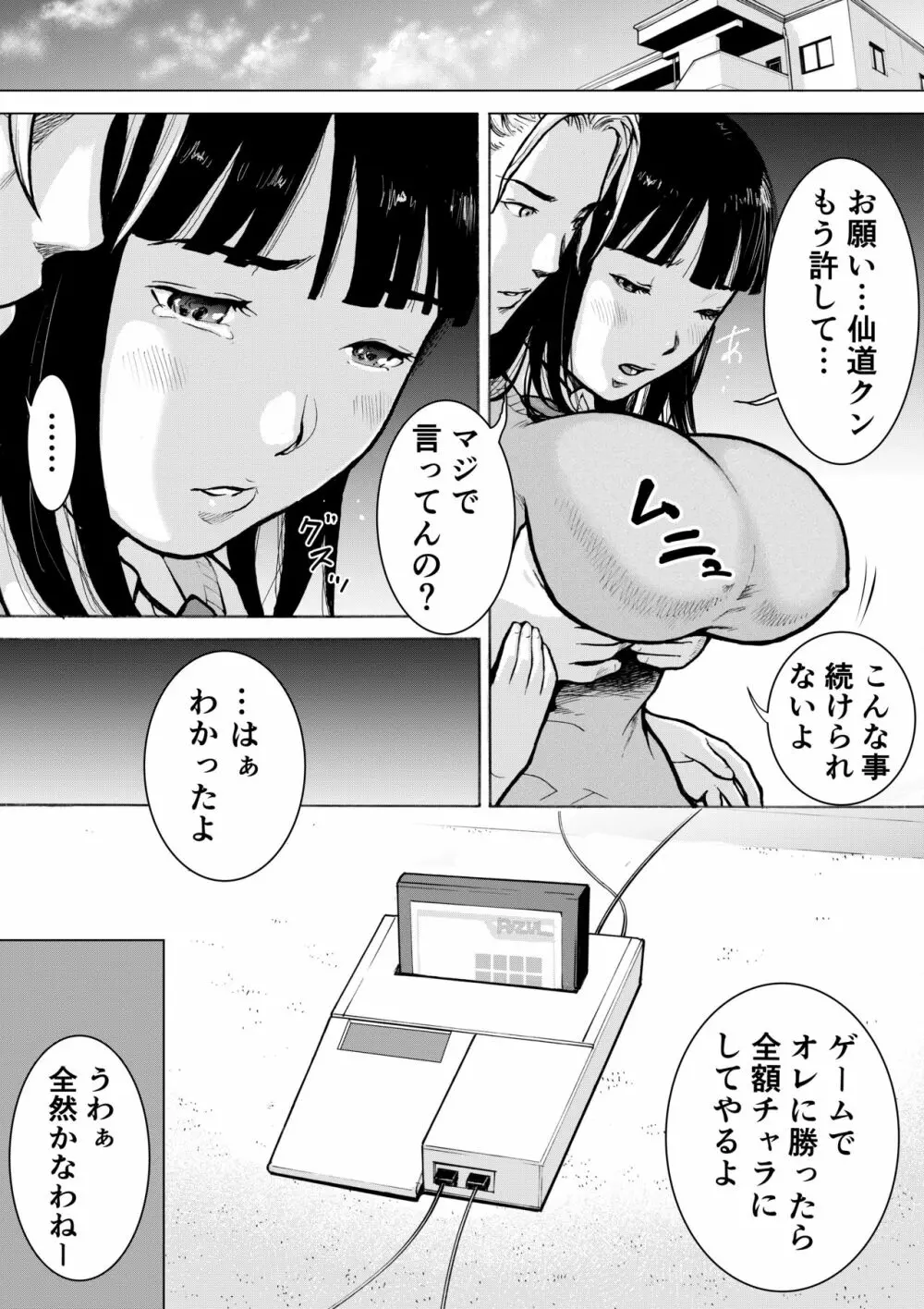 レトロガール - page44