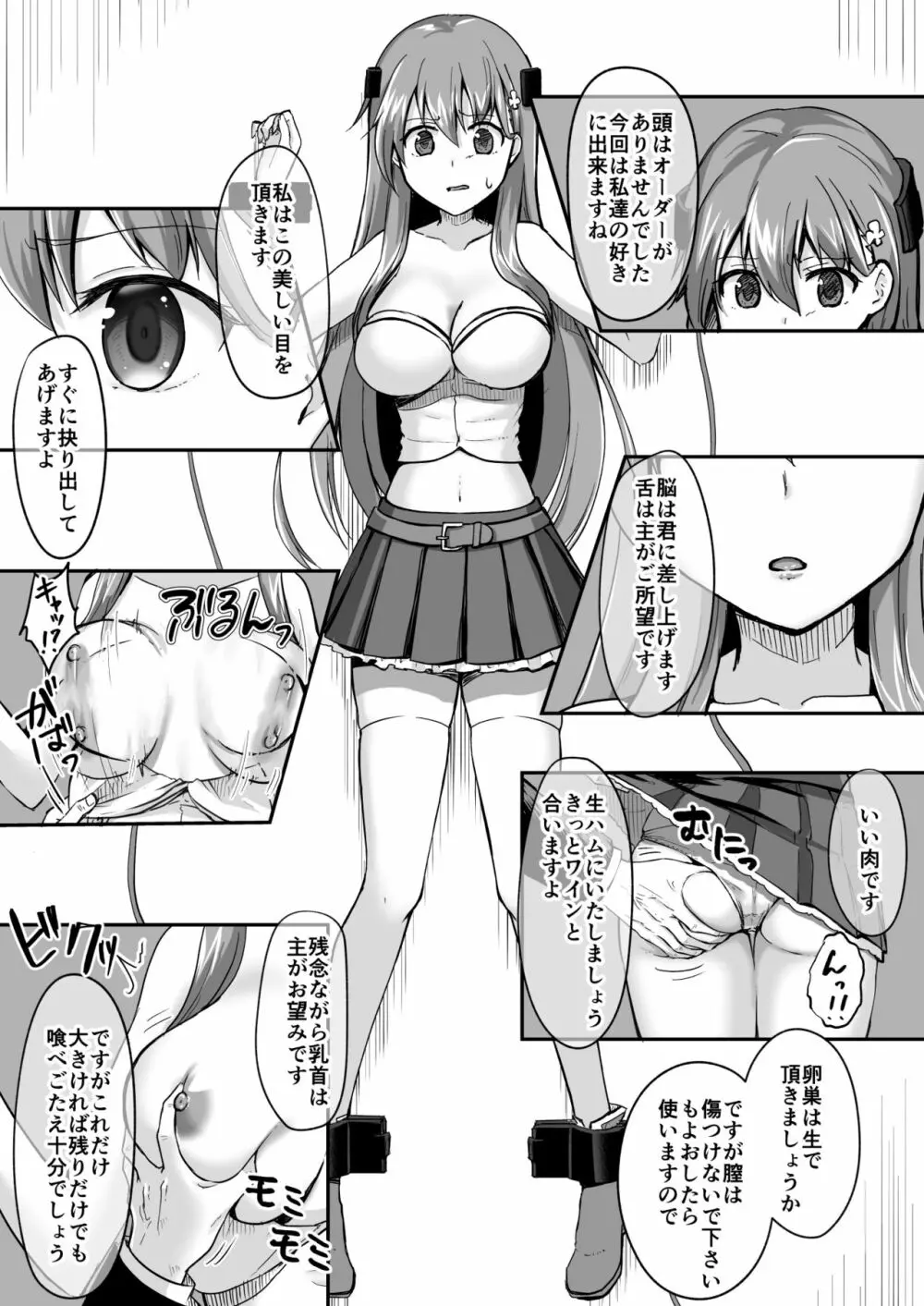 終わりの偶像 壊されるわたしの目、胸、卵巣、脳みそ、いのち。 - page11