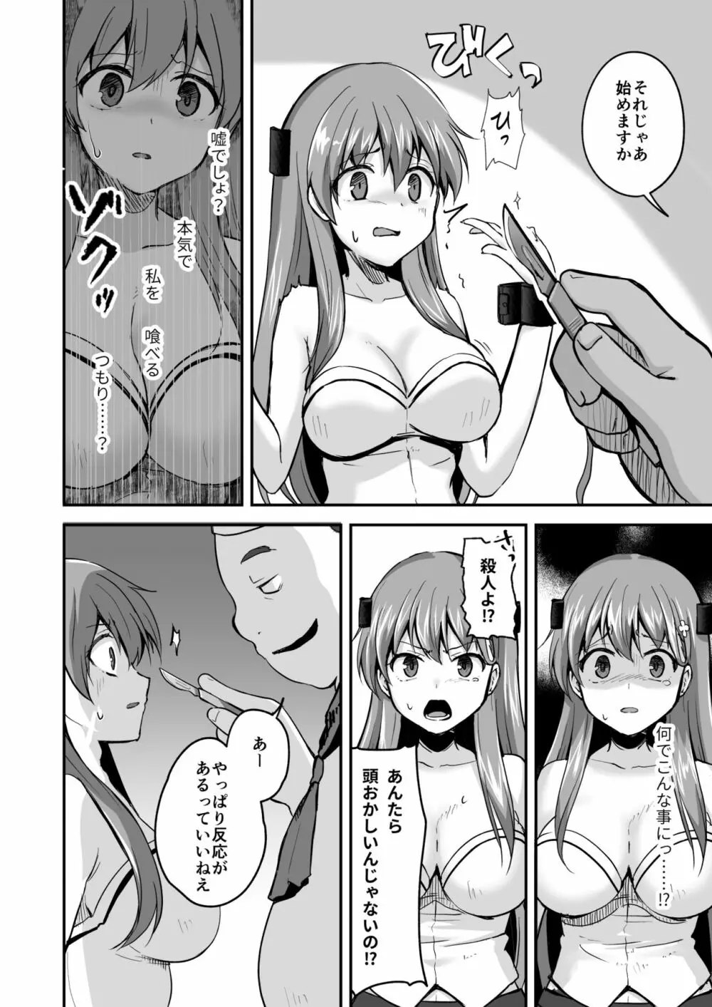 終わりの偶像 壊されるわたしの目、胸、卵巣、脳みそ、いのち。 - page12