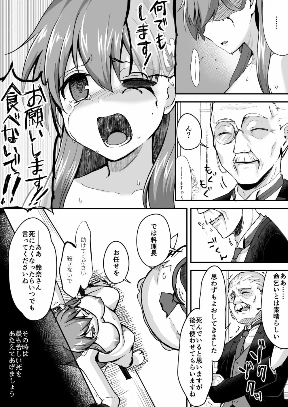 終わりの偶像 壊されるわたしの目、胸、卵巣、脳みそ、いのち。 - page15