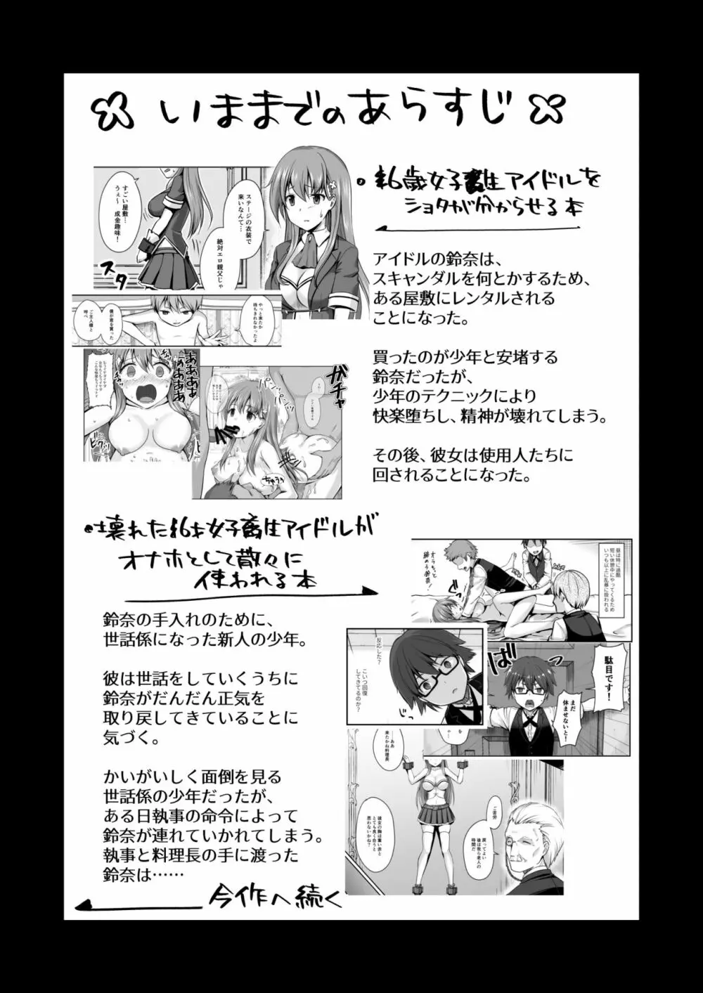 終わりの偶像 壊されるわたしの目、胸、卵巣、脳みそ、いのち。 - page3