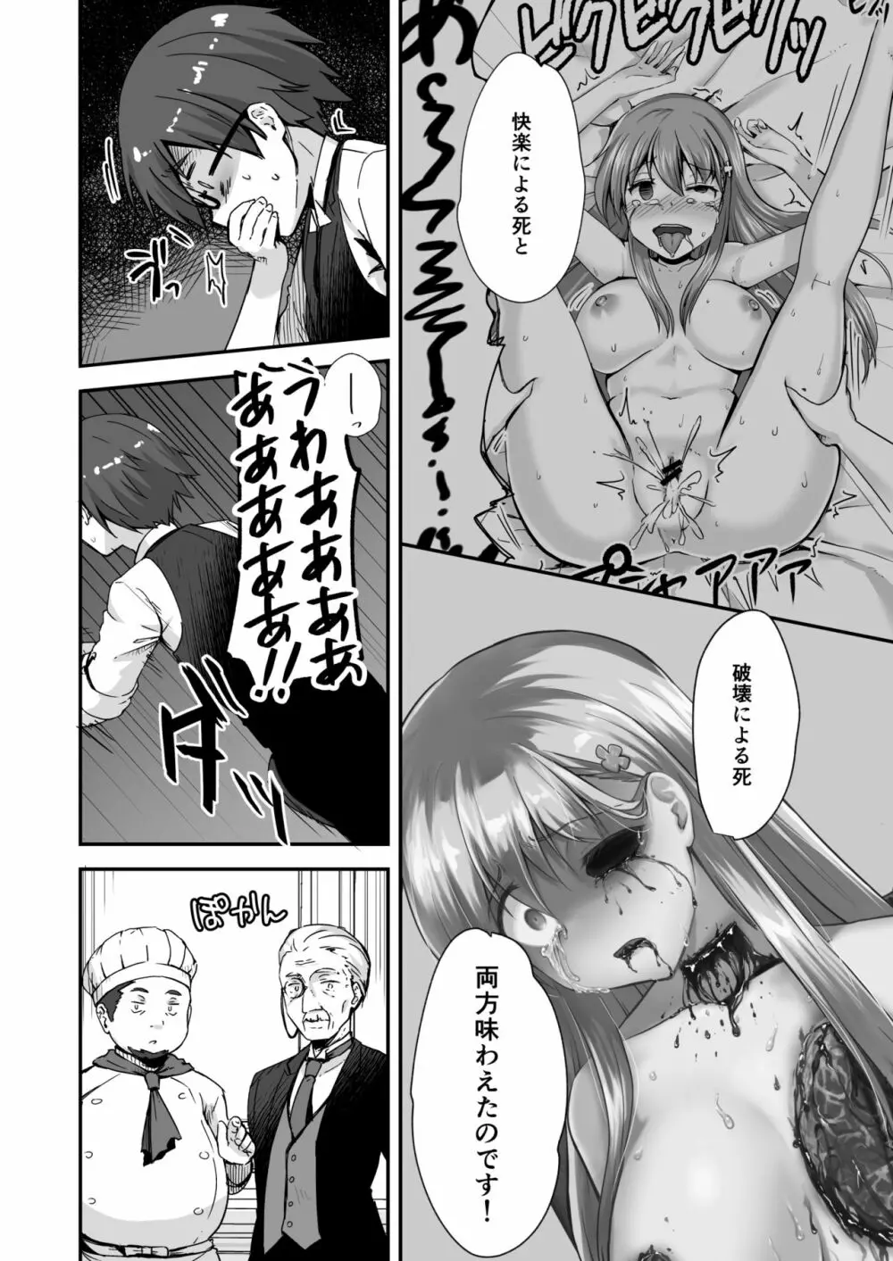 終わりの偶像 壊されるわたしの目、胸、卵巣、脳みそ、いのち。 - page38