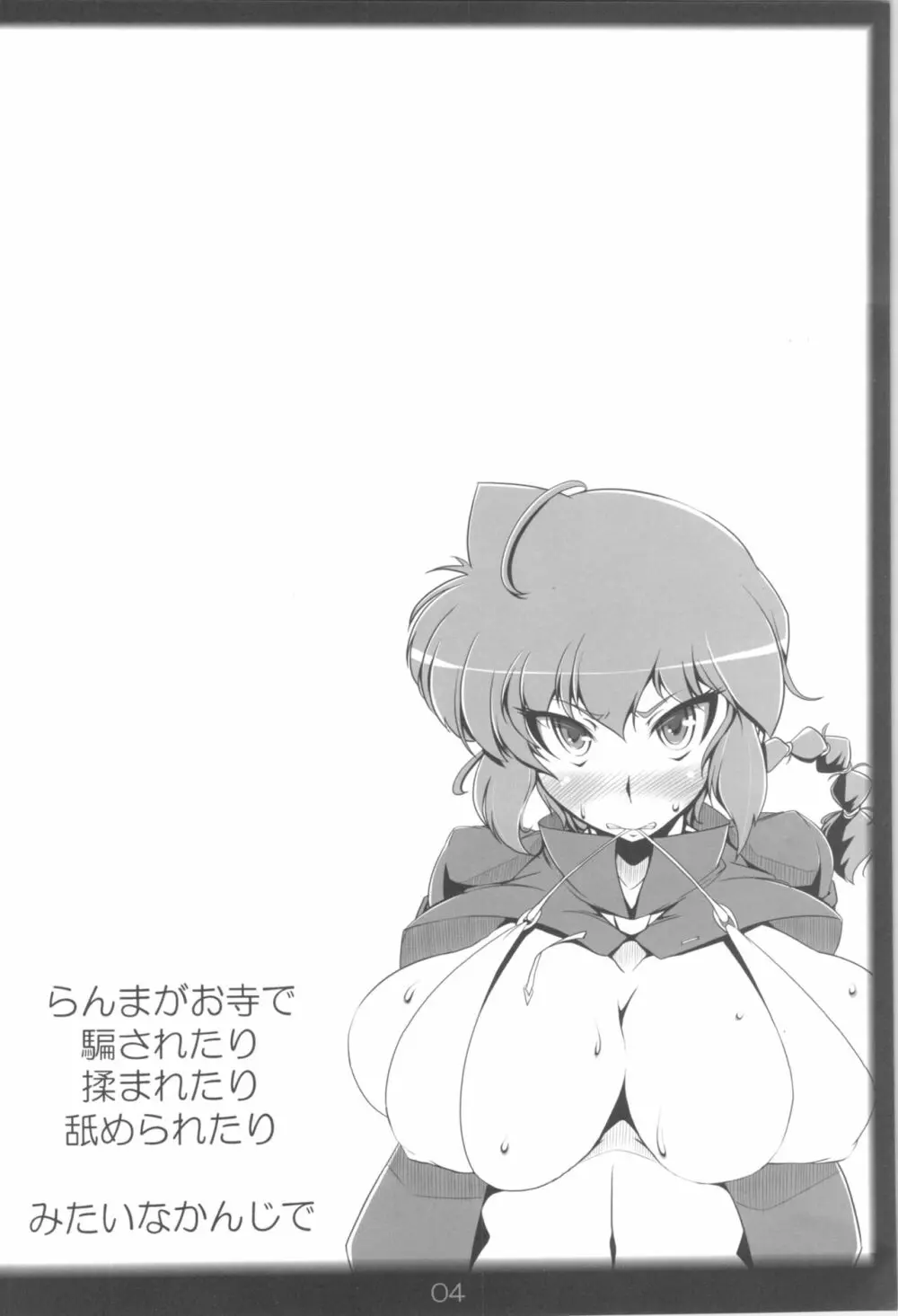 らんまのままで ～淫蕩修行編～ - page23