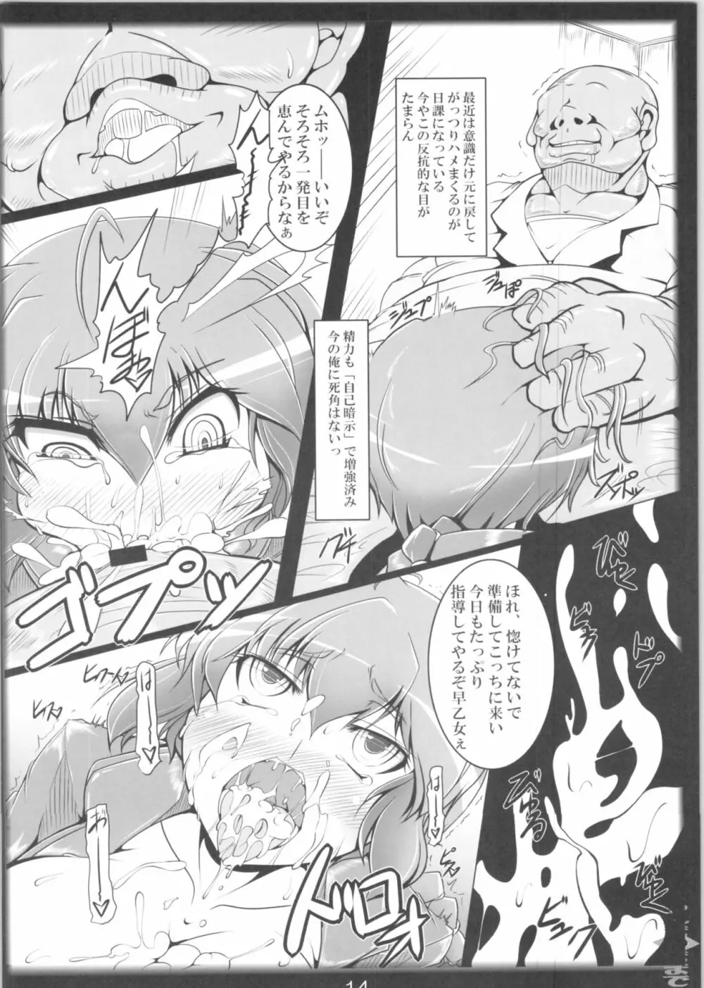 らんまのままで～催眠淫闘編～ - page13