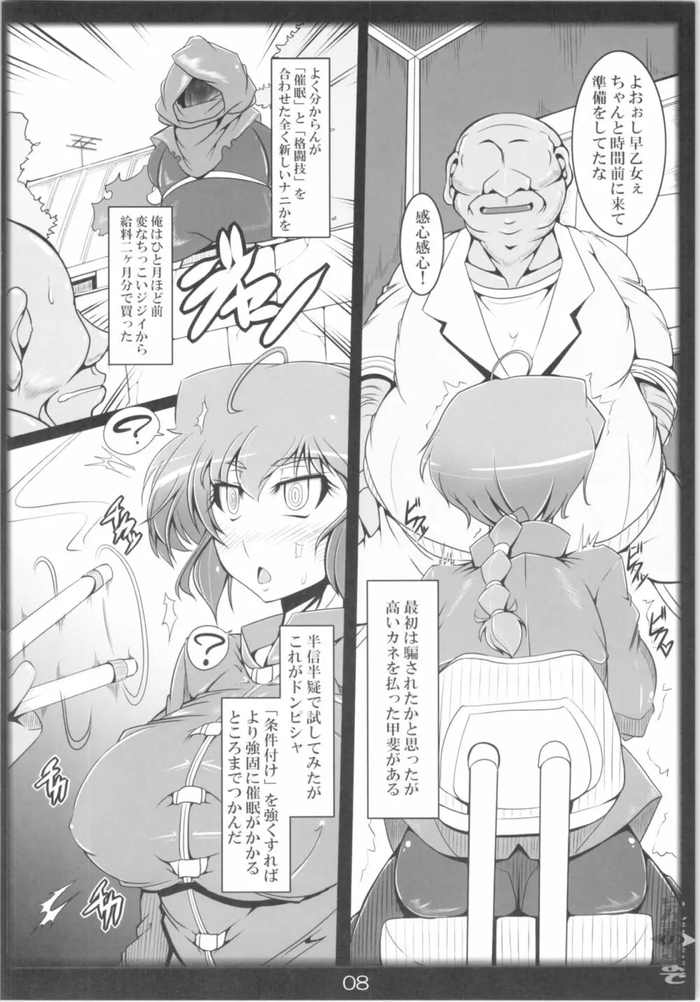 らんまのままで～催眠淫闘編～ - page7