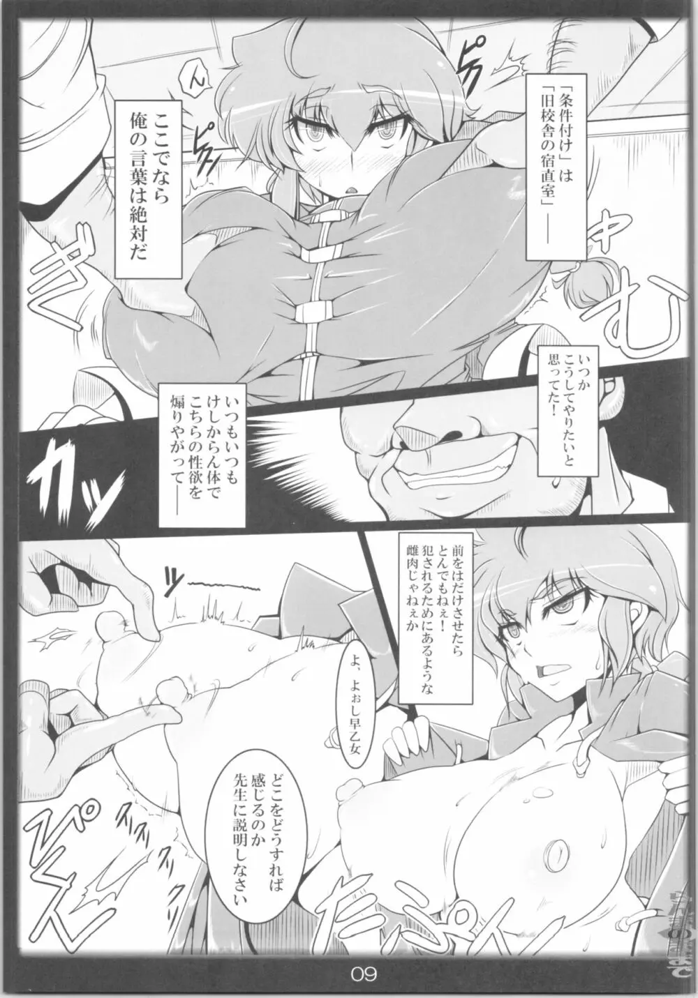 らんまのままで～催眠淫闘編～ - page8