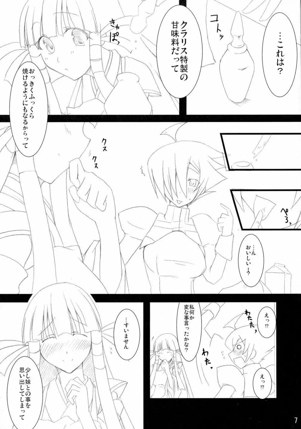 マオリーゼ本 2 - page7