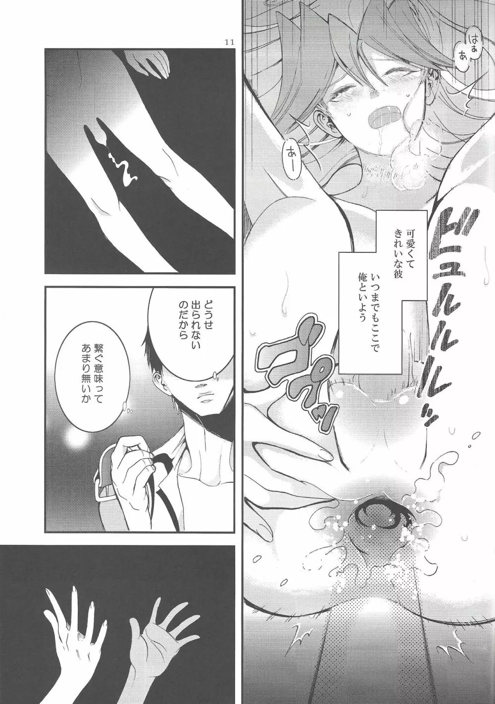 俺は彼を飼うことにした - page10