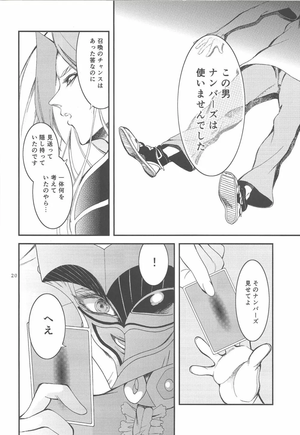 俺は彼を飼うことにした - page19