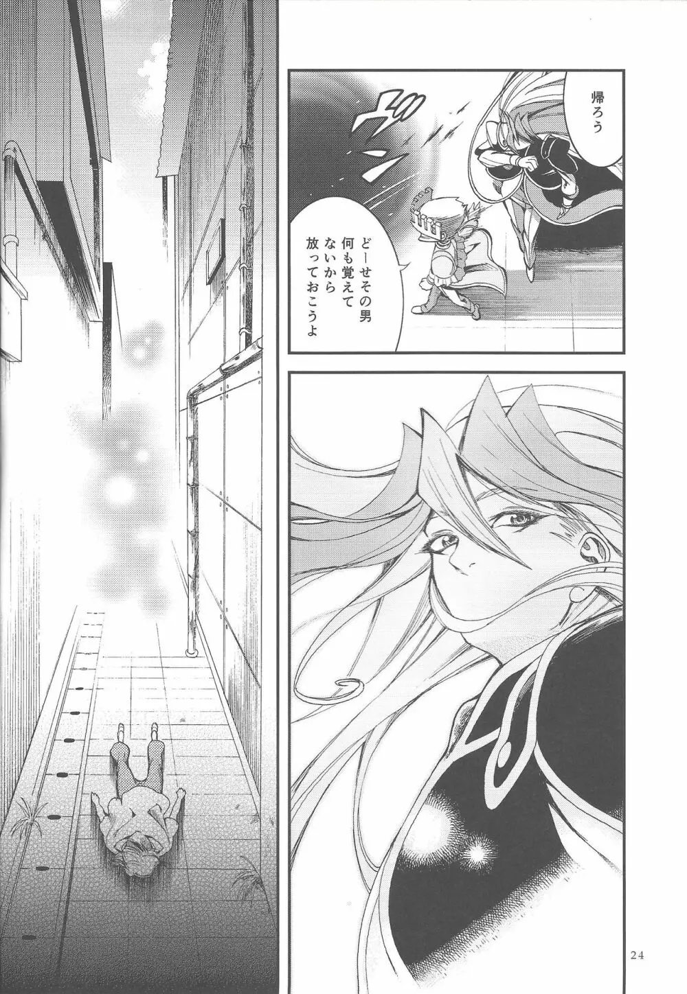 俺は彼を飼うことにした - page23