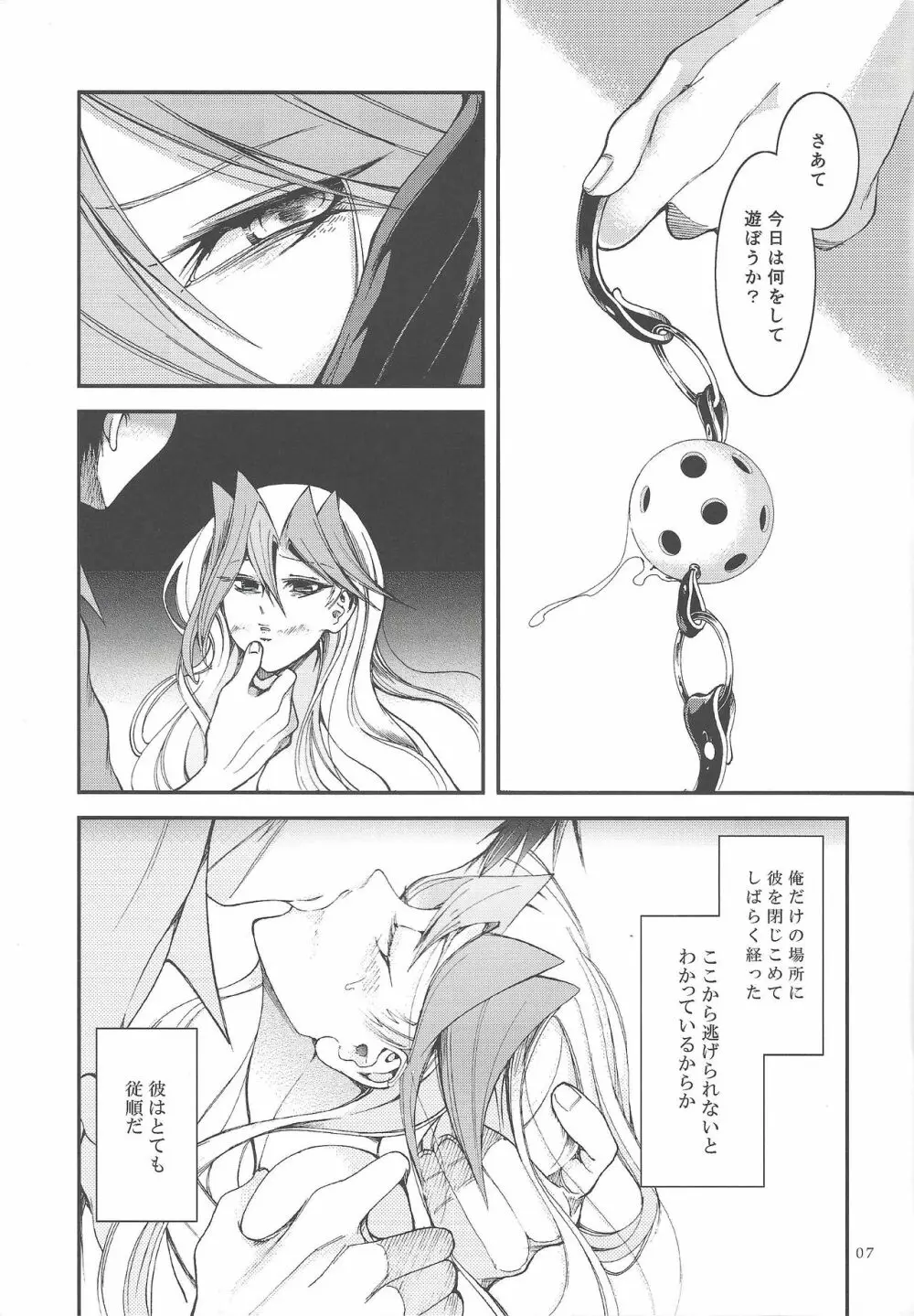 俺は彼を飼うことにした - page6