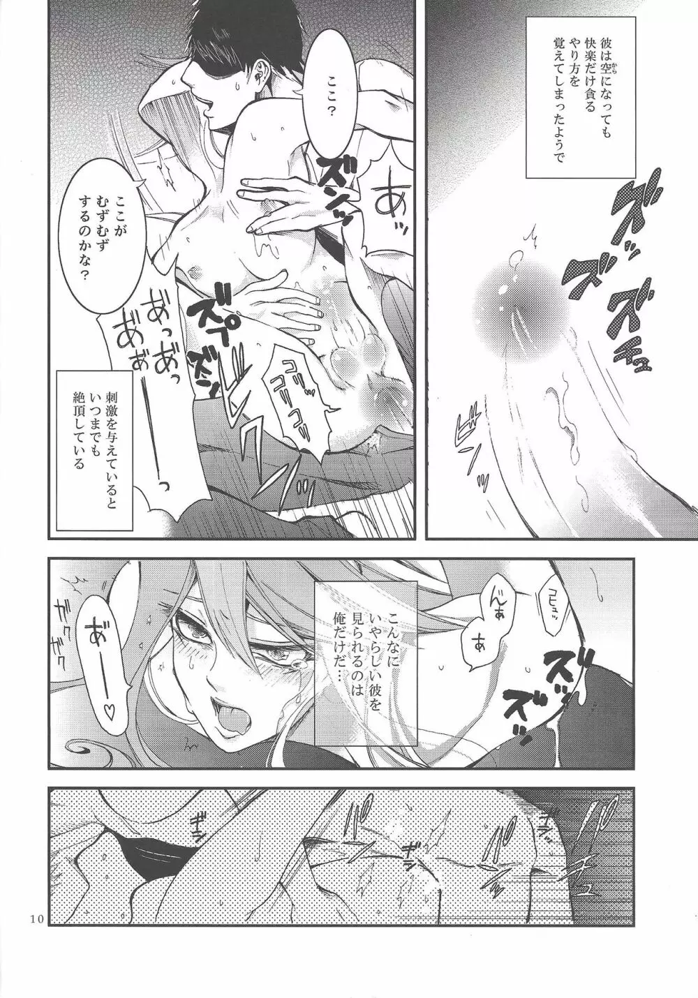 俺は彼を飼うことにした - page9