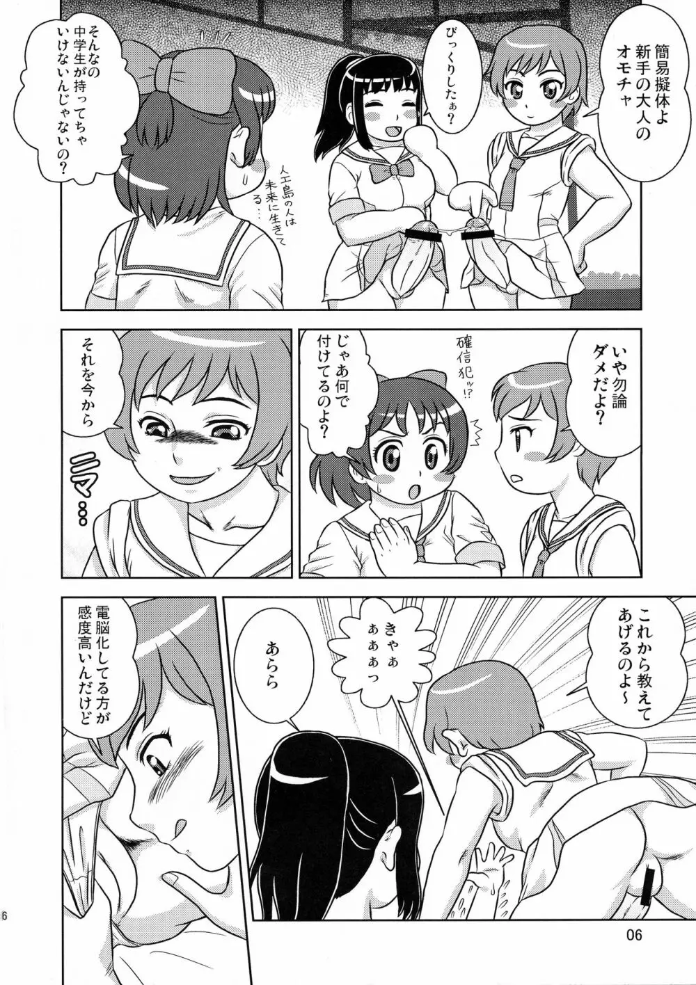 あなたにRD -リアルドライブ- - page6