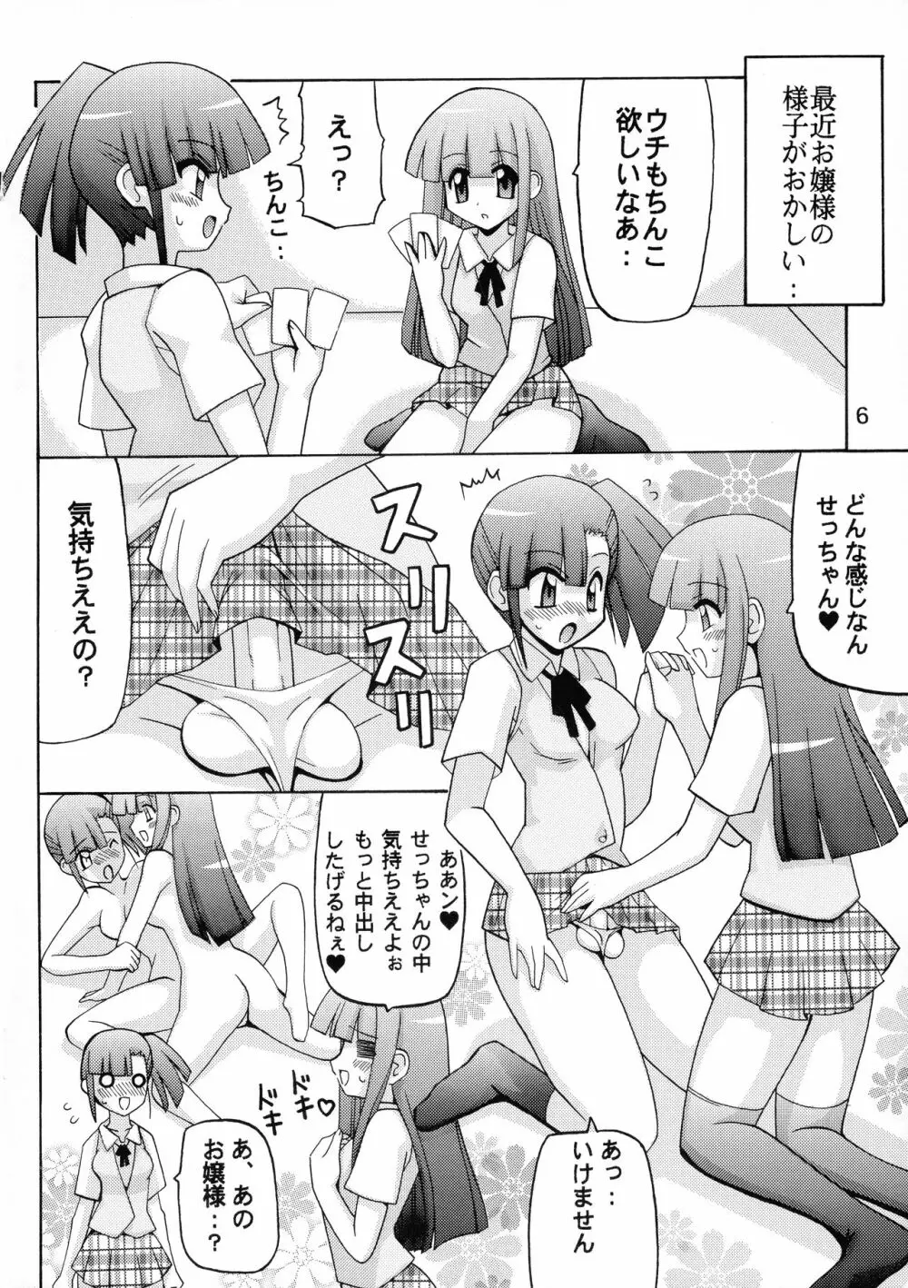 女装先生とふたなりの魔法 - page6