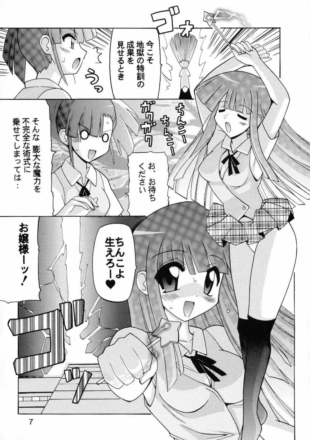 女装先生とふたなりの魔法 - page7