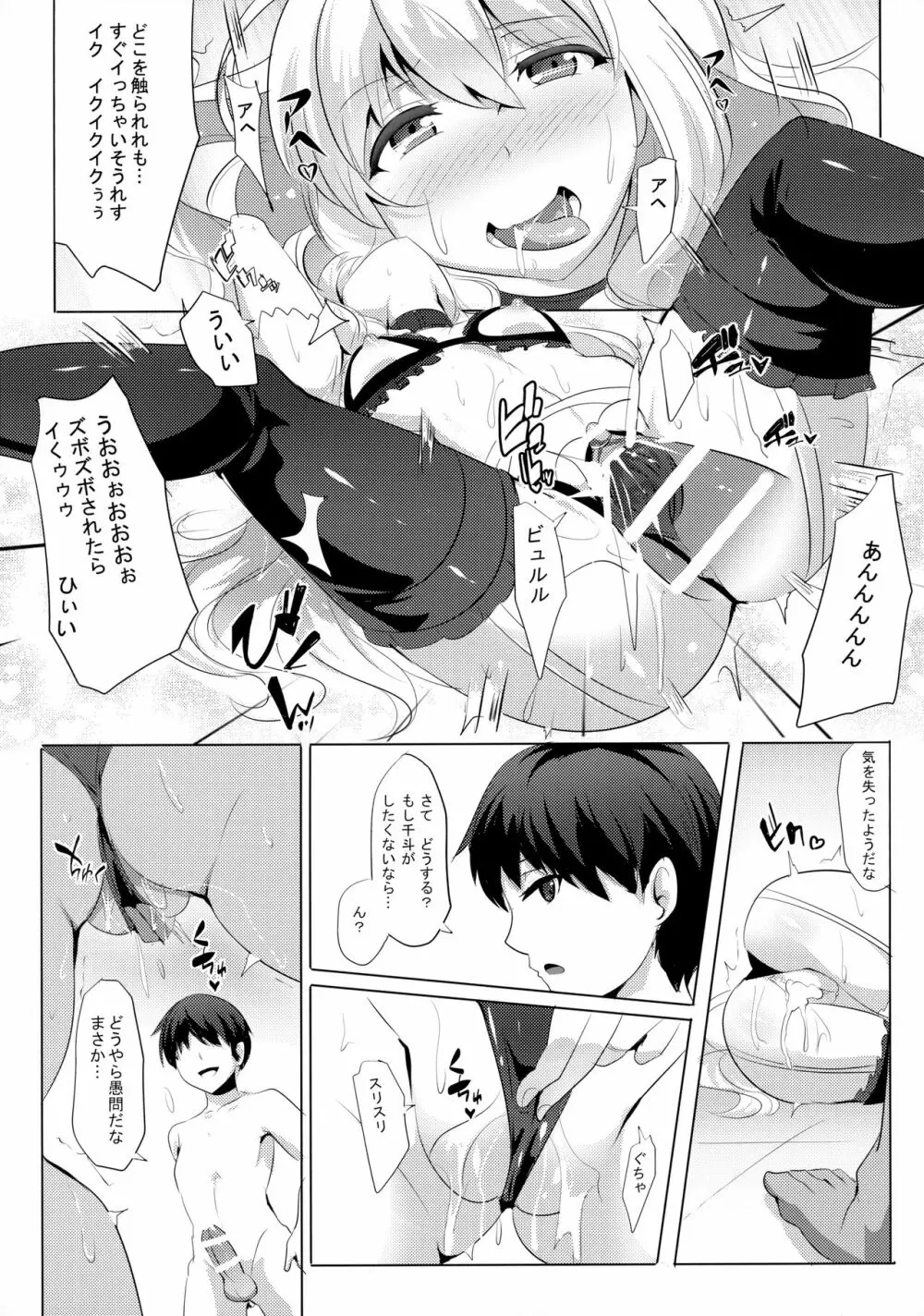 催淫ブリリアントパーク - page16