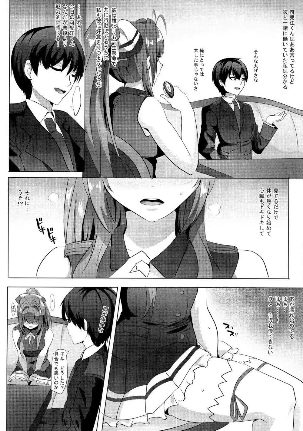 催淫ブリリアントパーク - page3