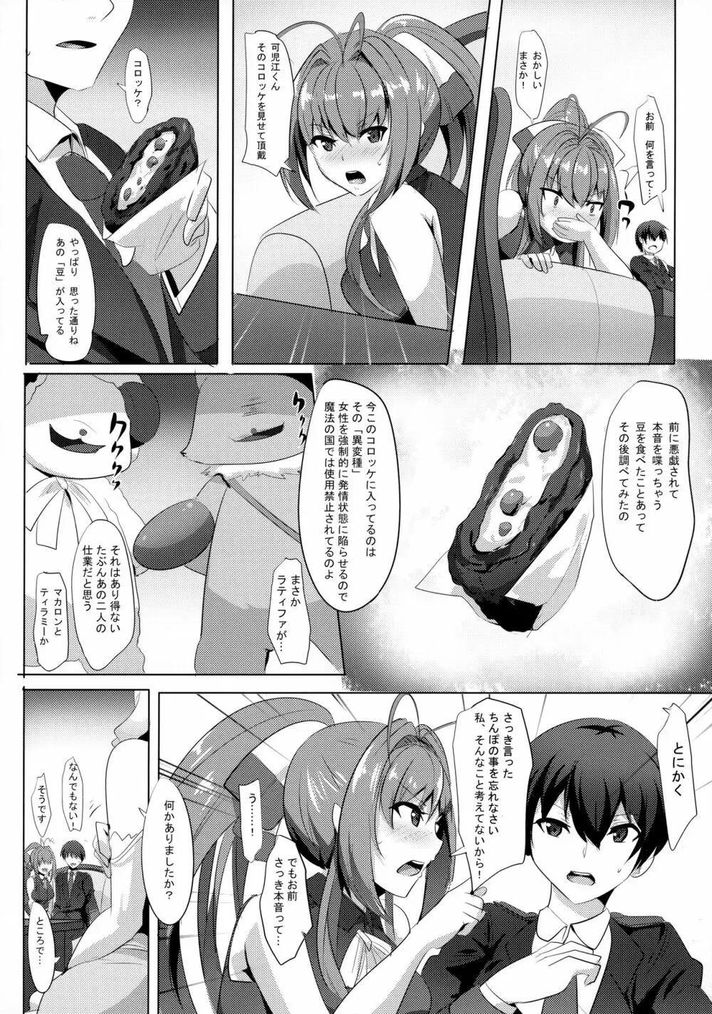 催淫ブリリアントパーク - page5