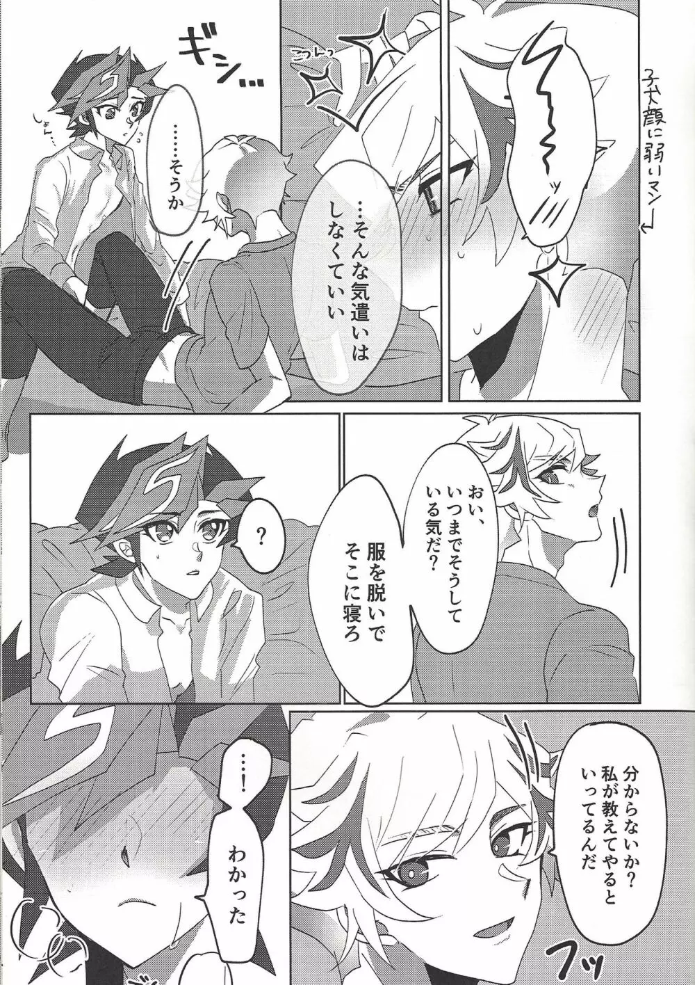 俺とあいつのS.M.Tチャレンジ! - page12