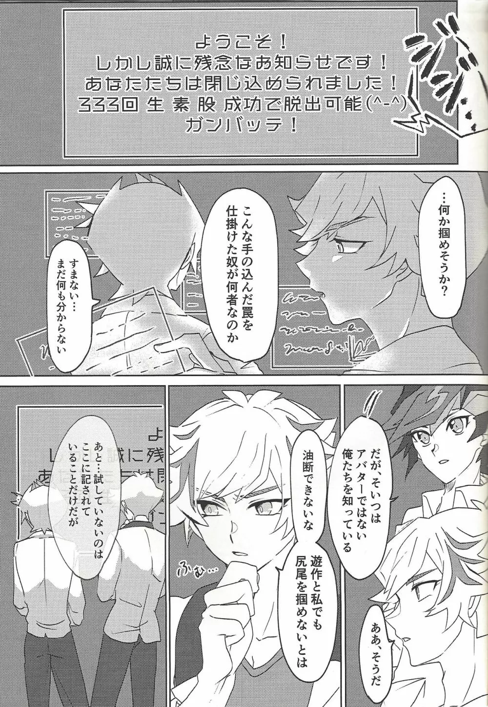 俺とあいつのS.M.Tチャレンジ! - page2