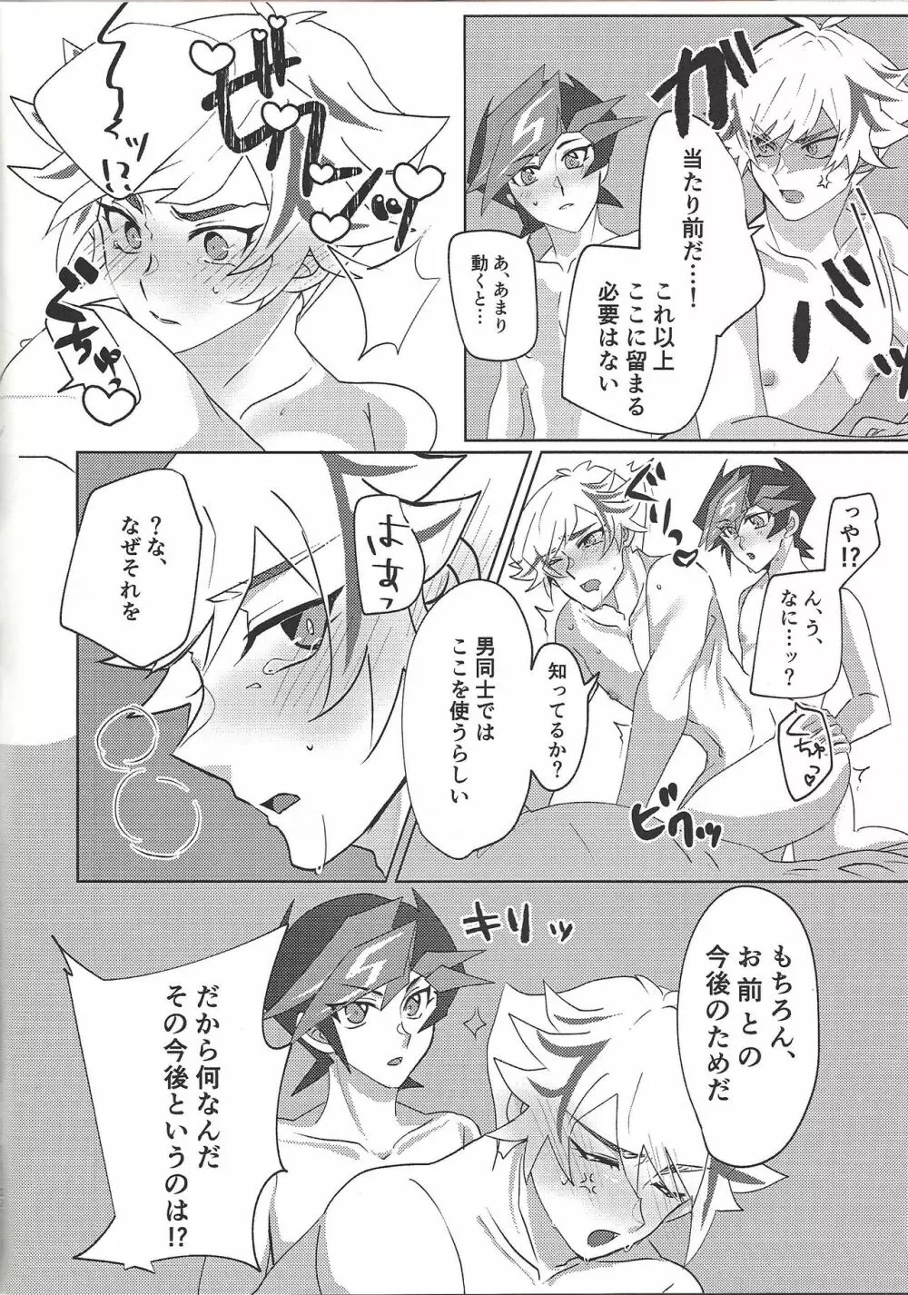 俺とあいつのS.M.Tチャレンジ! - page21