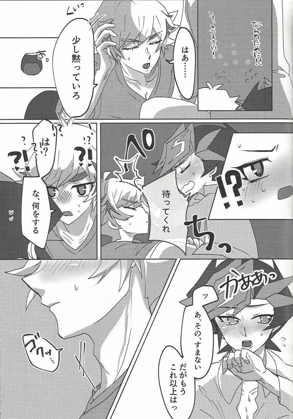 俺とあいつのS.M.Tチャレンジ! - page6