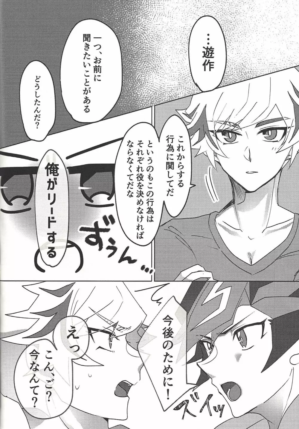 俺とあいつのS.M.Tチャレンジ! - page7