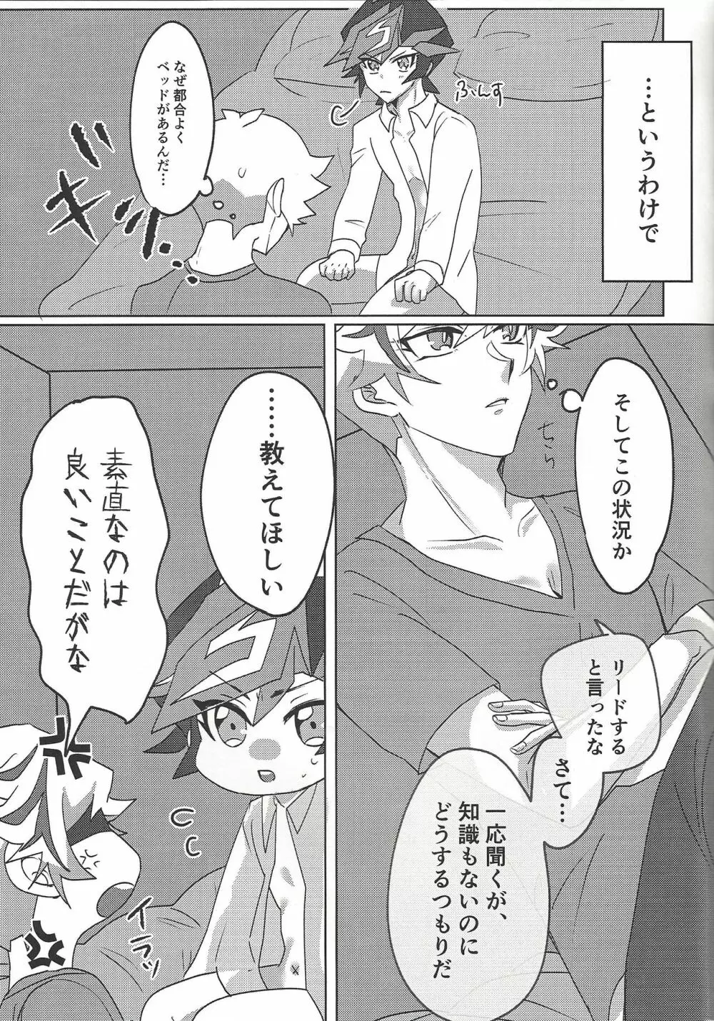 俺とあいつのS.M.Tチャレンジ! - page8