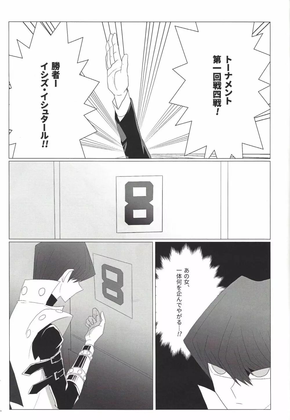 オベリスクの巨○兵を持つ女 - page8