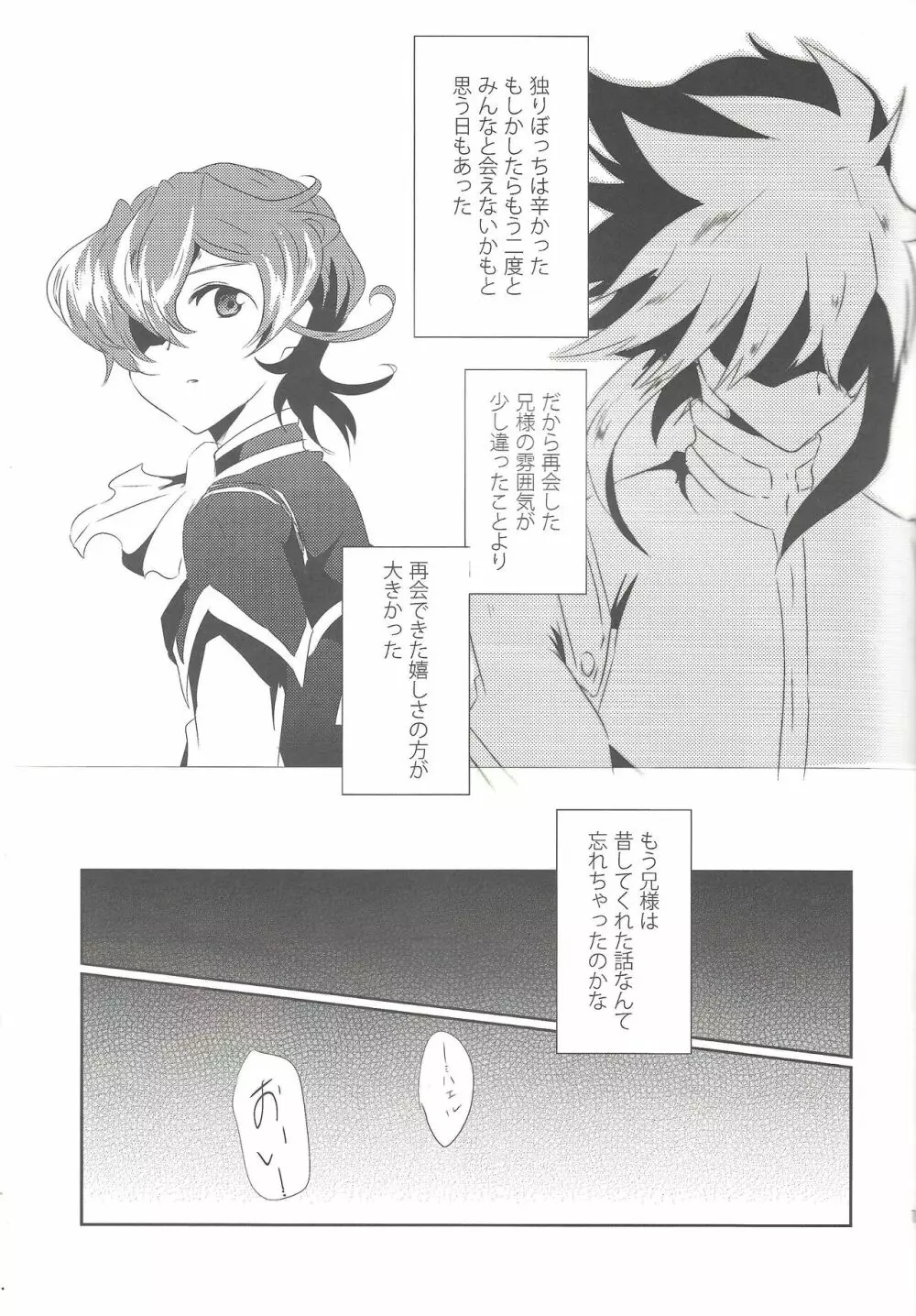 オリオン座が見える頃 - page14