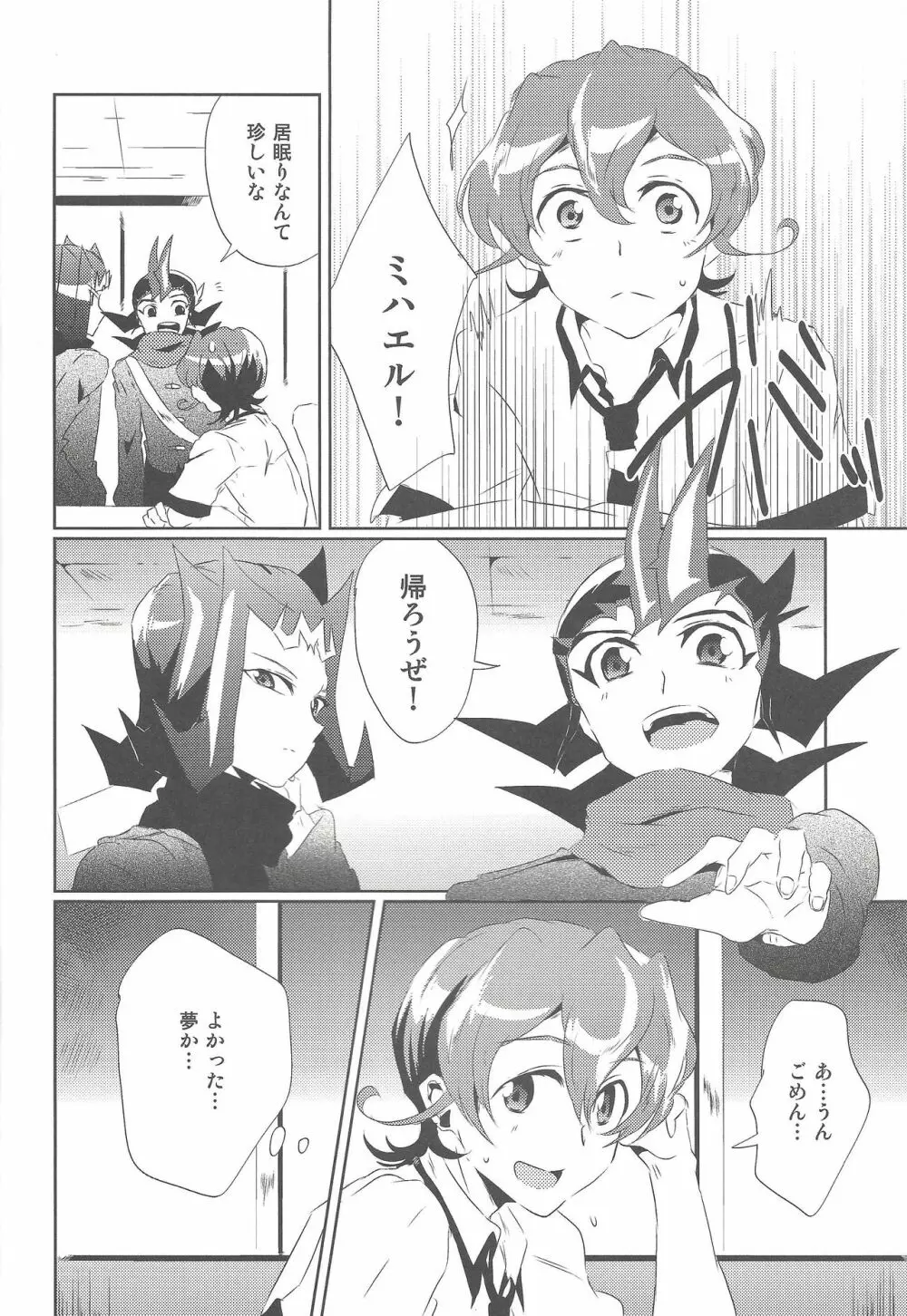 オリオン座が見える頃 - page15