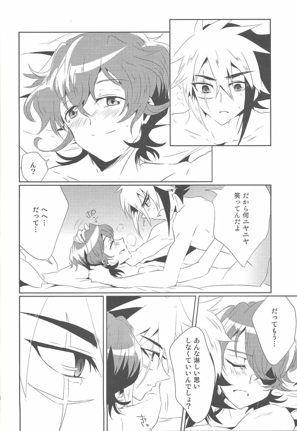 オリオン座が見える頃 - page25