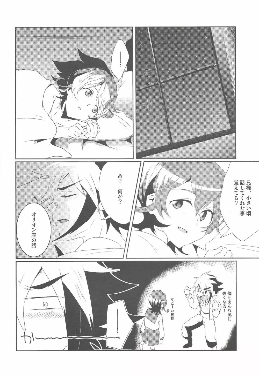 オリオン座が見える頃 - page27