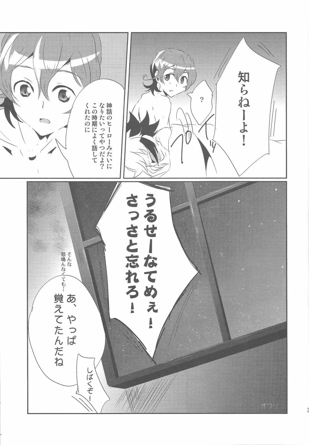 オリオン座が見える頃 - page28