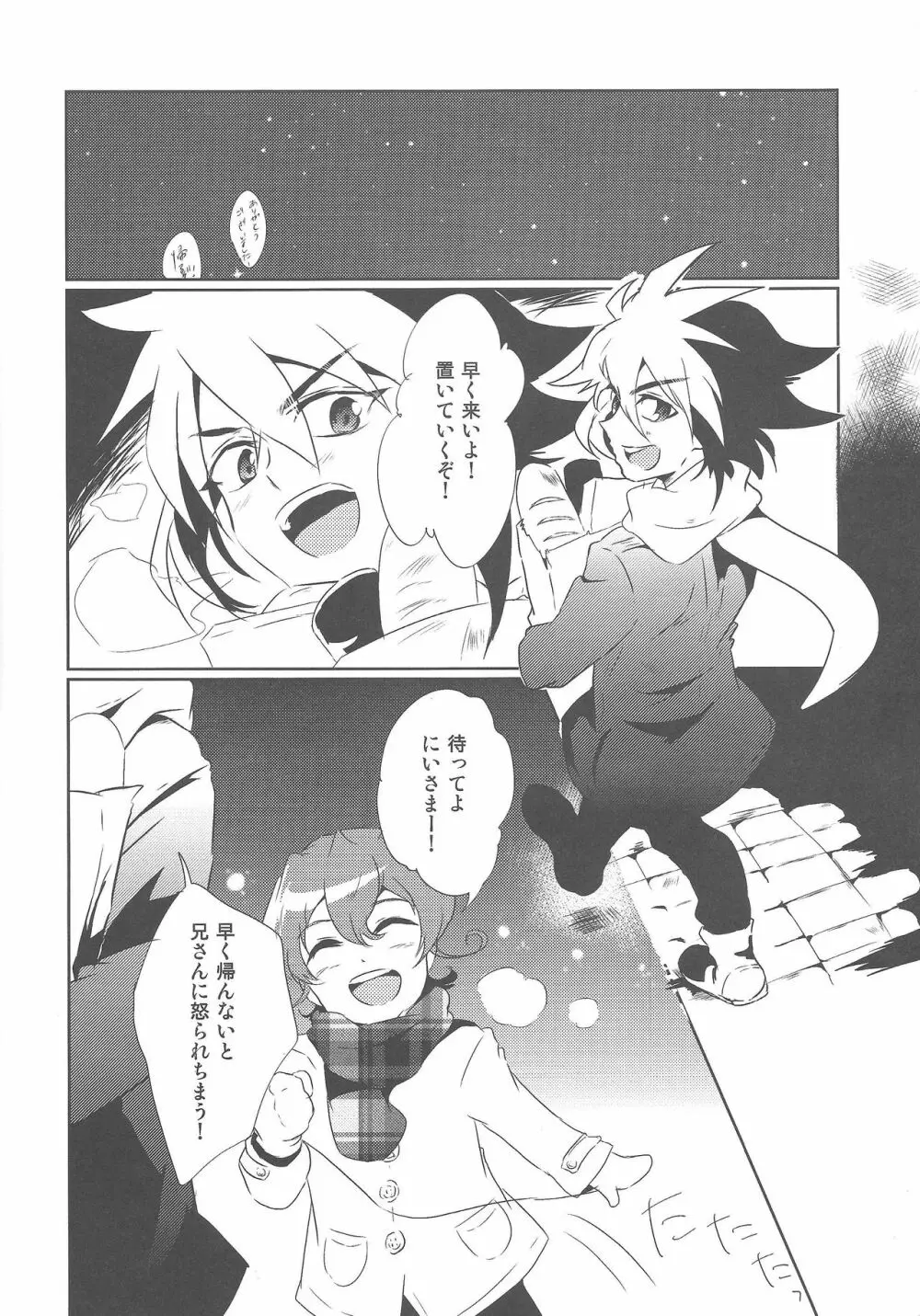 オリオン座が見える頃 - page3