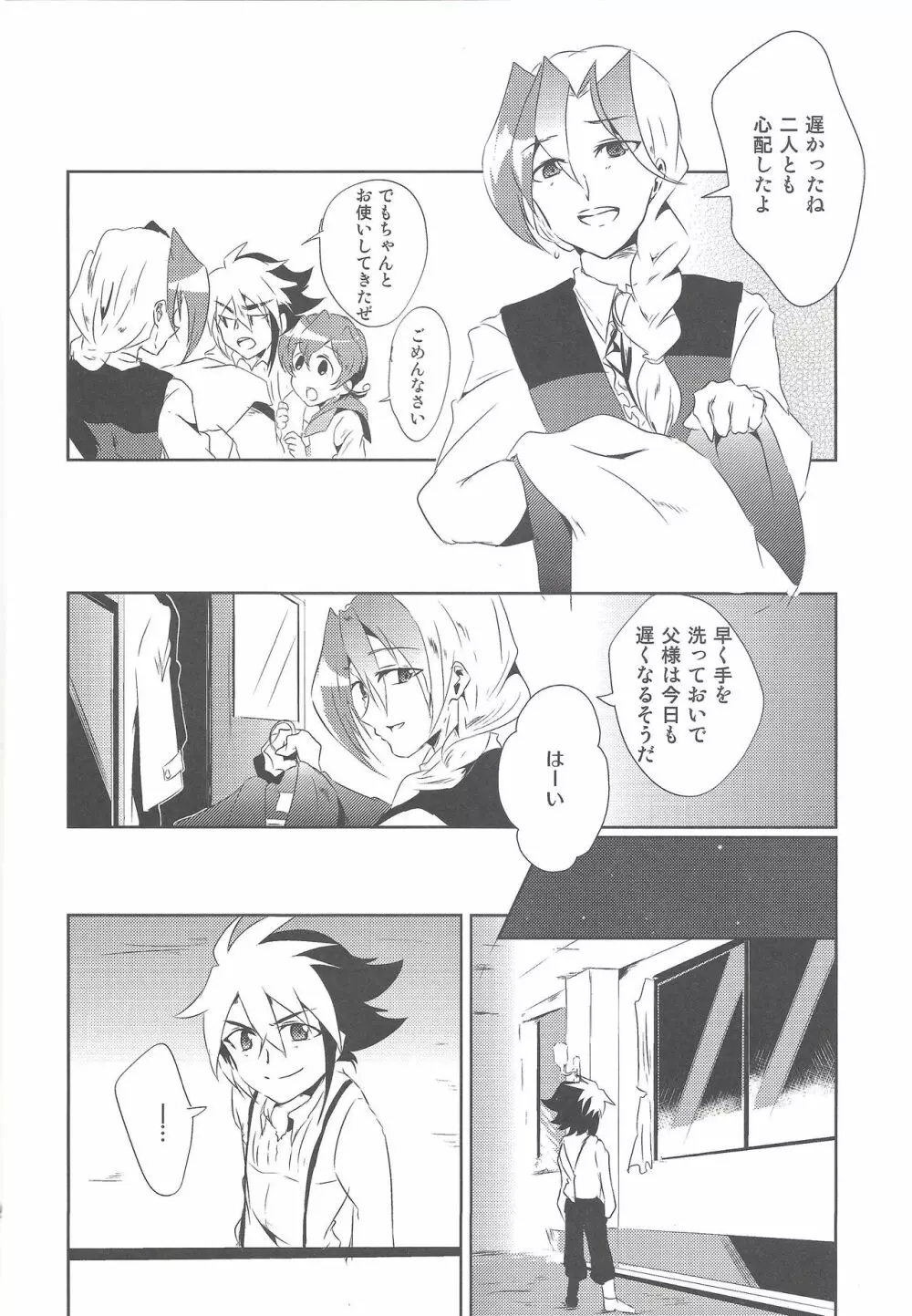 オリオン座が見える頃 - page5