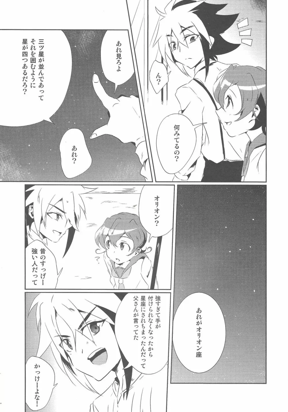 オリオン座が見える頃 - page6