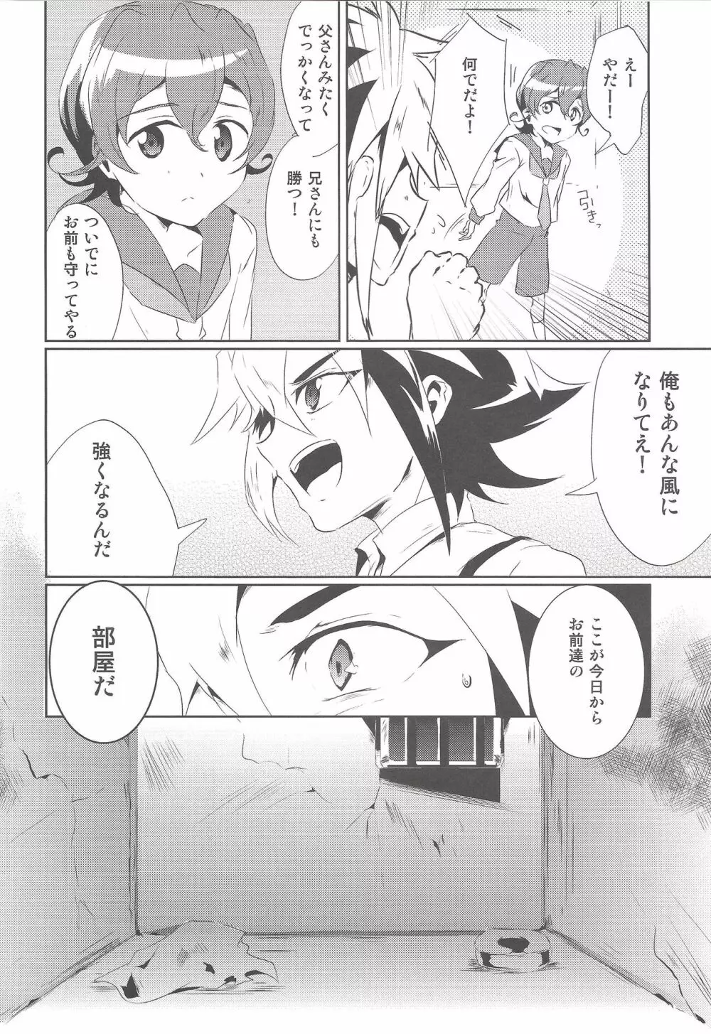 オリオン座が見える頃 - page7