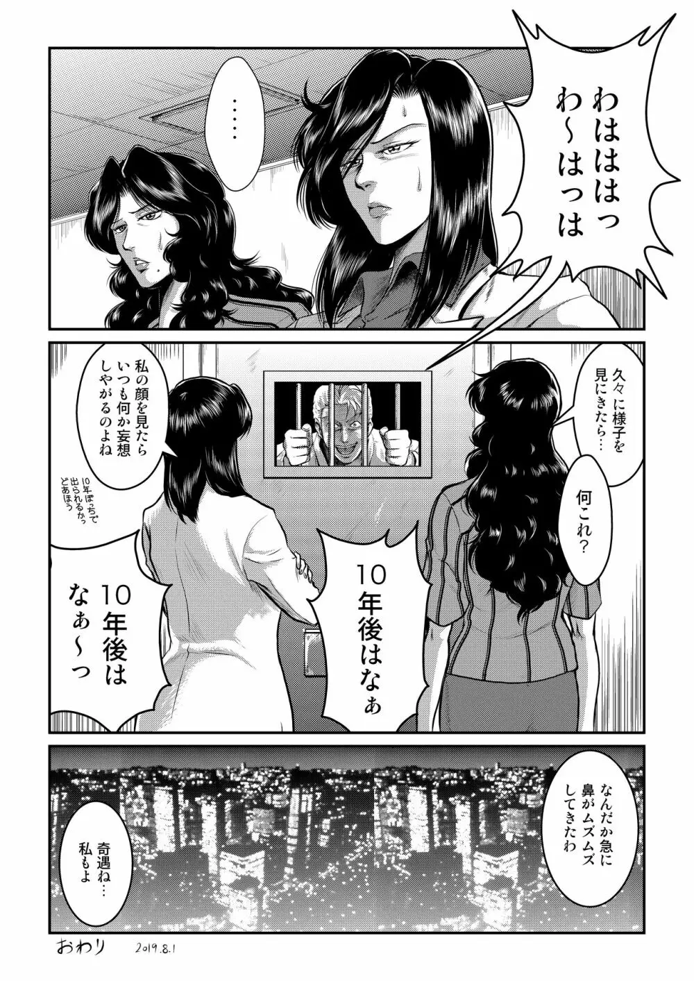 泥棒猫と警察犬 - page15