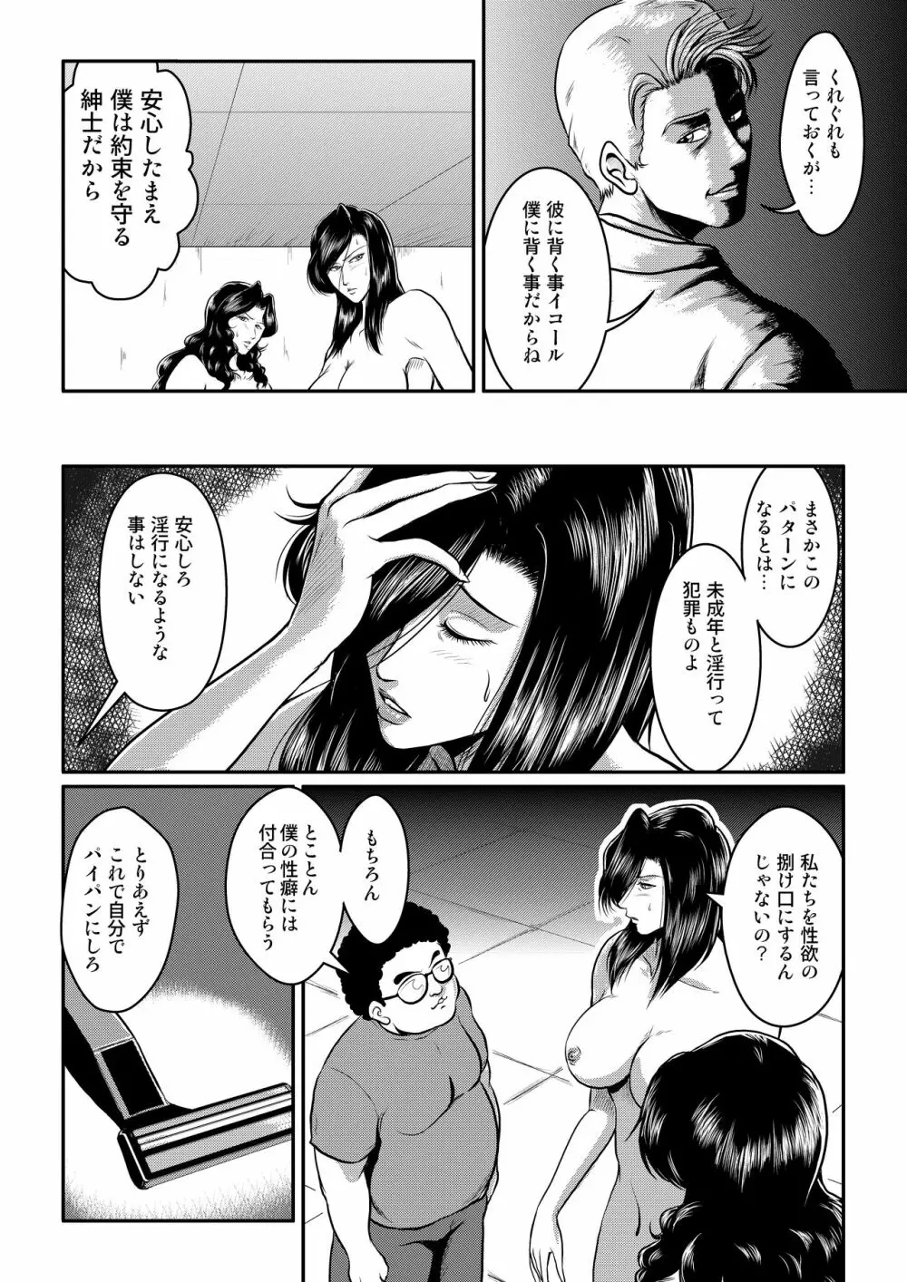 泥棒猫と警察犬 - page4