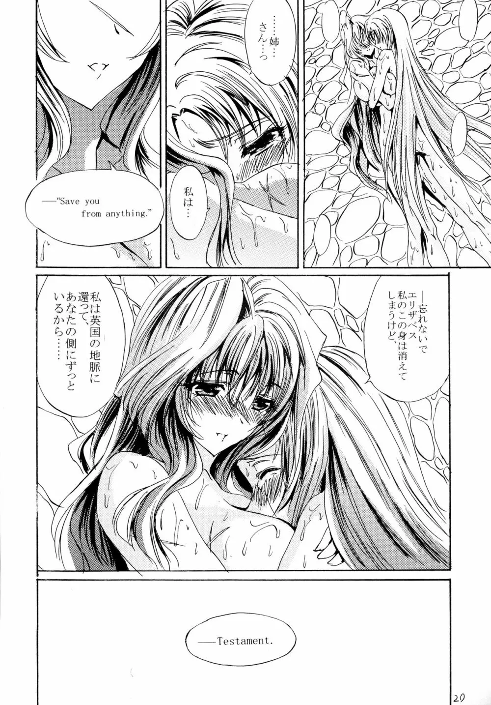 妖精は刹那に戯る - page20