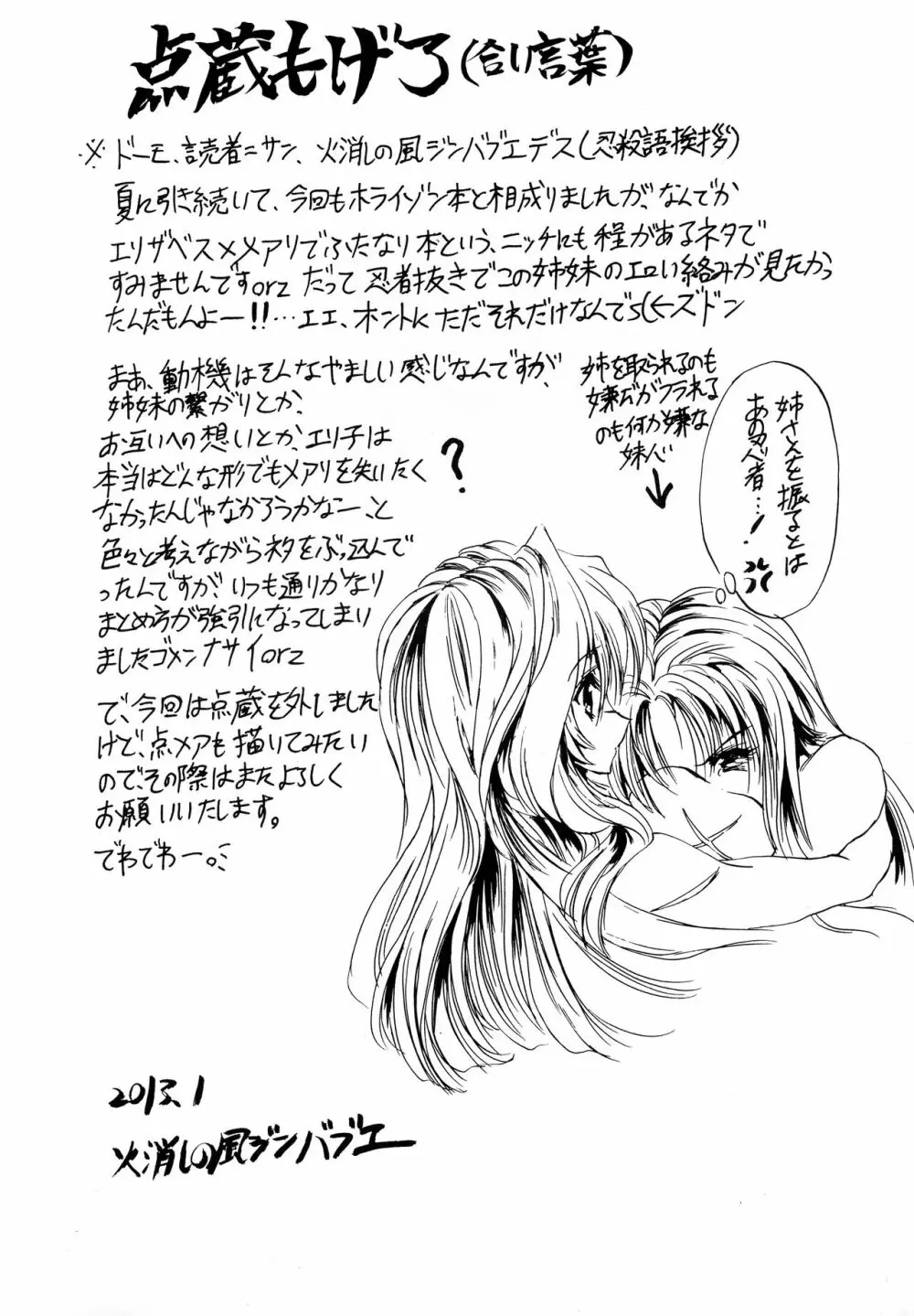 妖精は刹那に戯る - page21