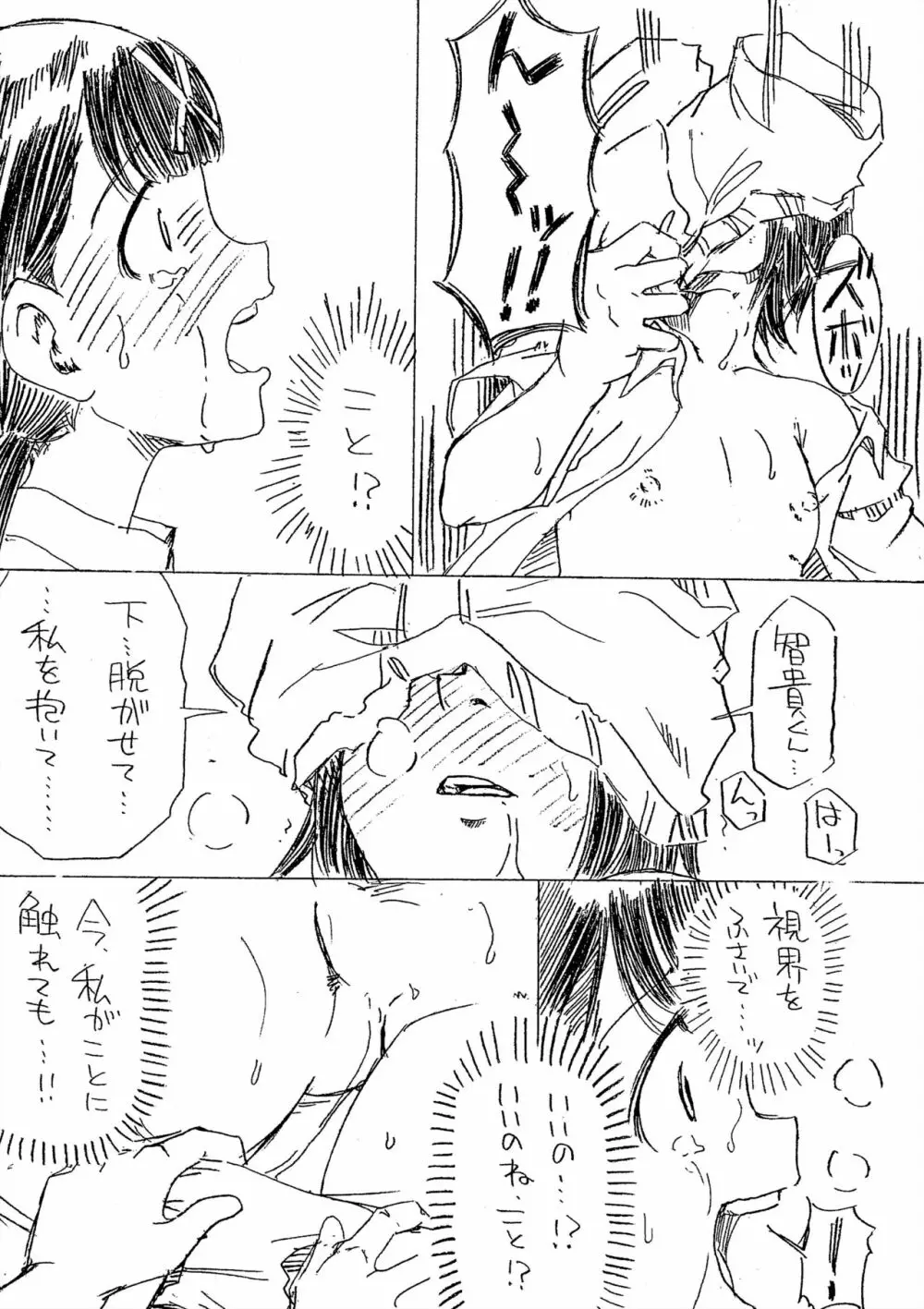 パンツしか登場しないともきくん - page12