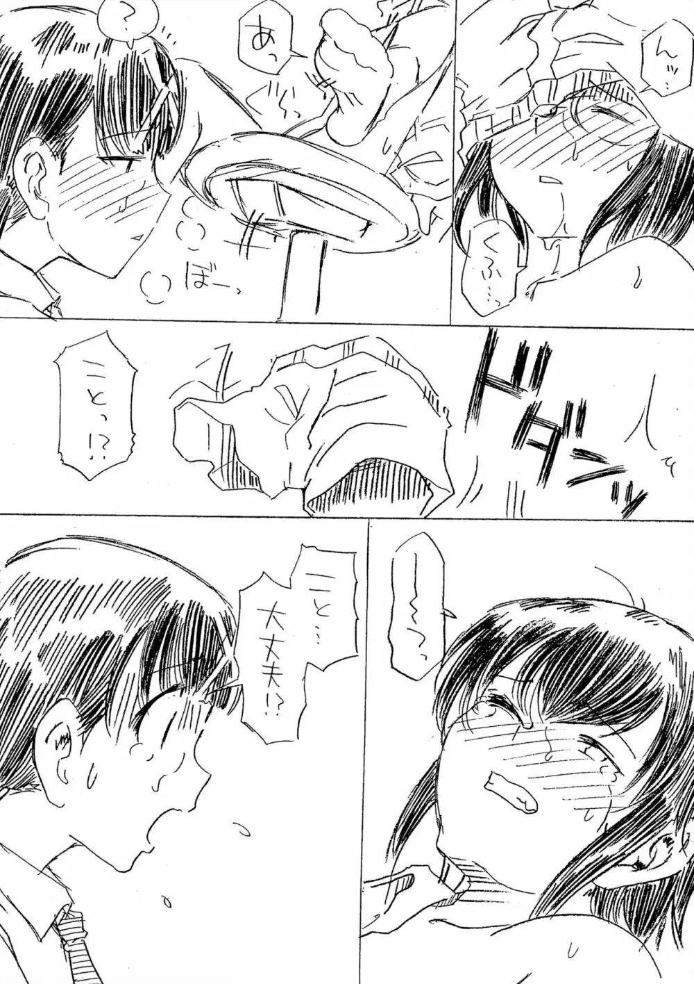 パンツしか登場しないともきくん - page19