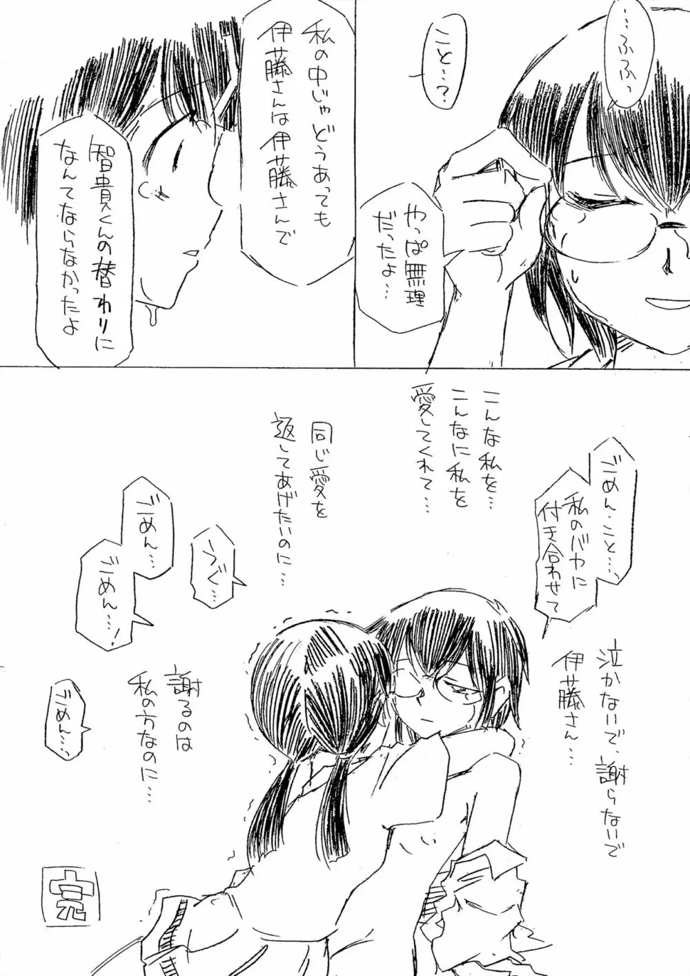 パンツしか登場しないともきくん - page20