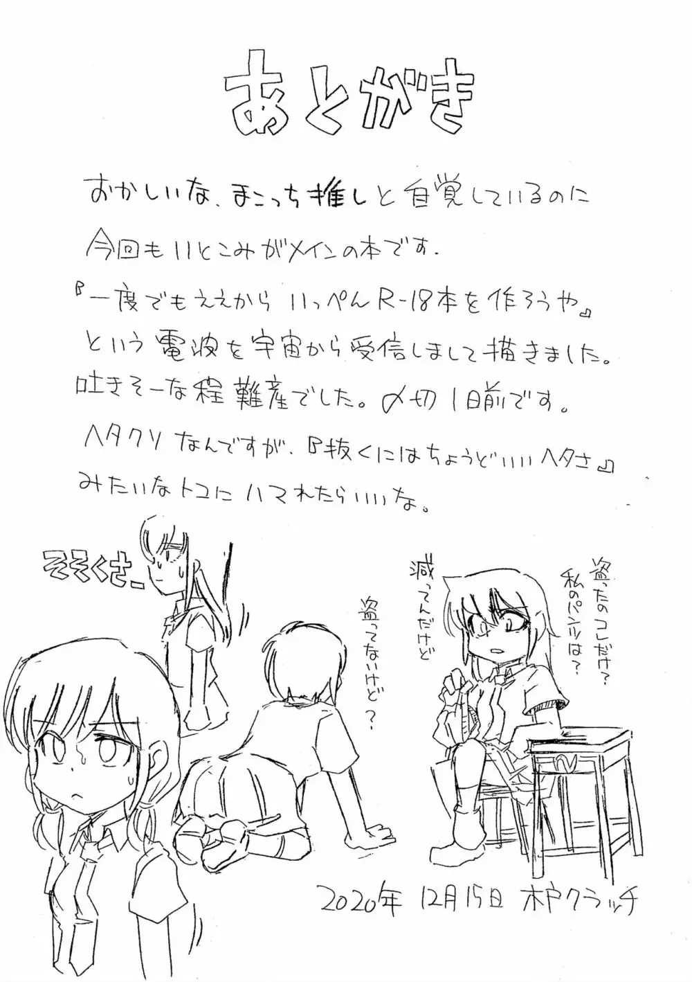 パンツしか登場しないともきくん - page21