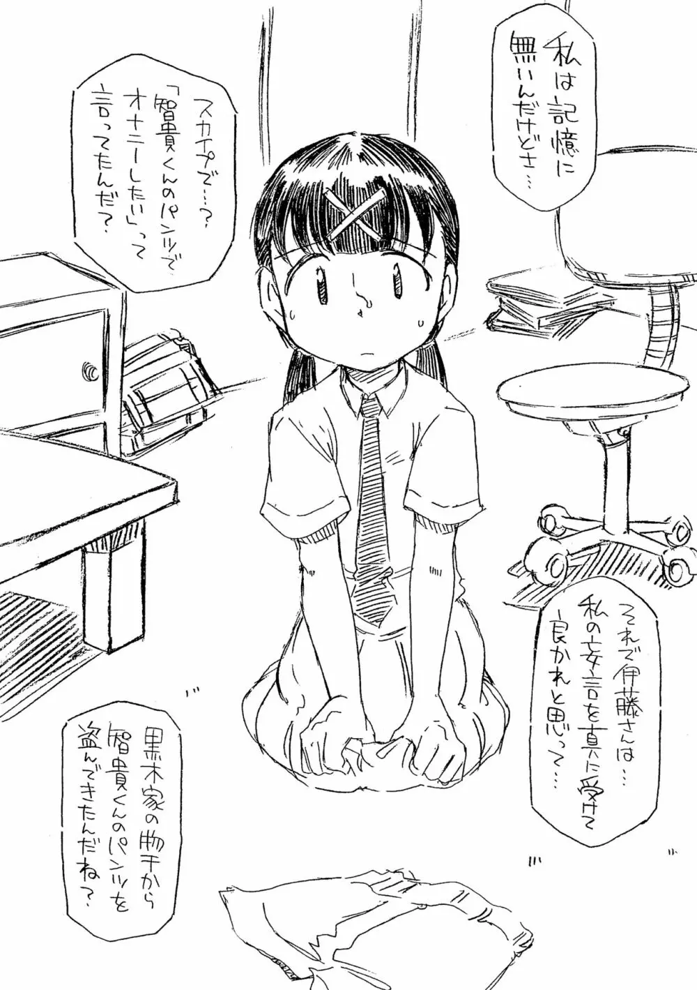 パンツしか登場しないともきくん - page3