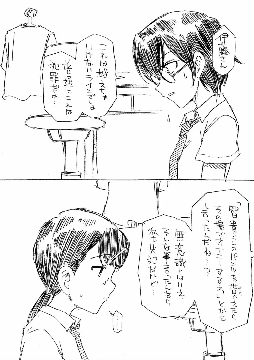 パンツしか登場しないともきくん - page4