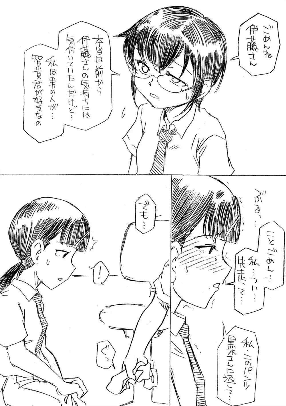 パンツしか登場しないともきくん - page5